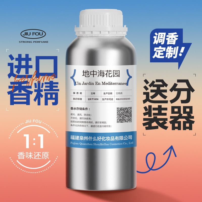 Bulk original large bottle 1L packaged perfume sample Mediterranean Garden Night Market stall Kuaishou live broadcast one drop shipping
