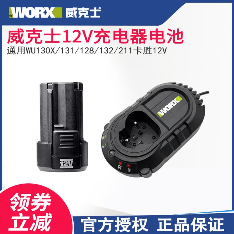 WORX 12V Battery Charger Universal WORX 12V Lithium Platform Kress 12V Platform WU130X WU132