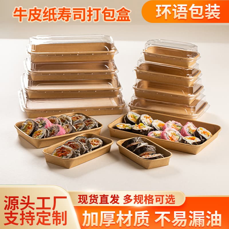 Trendy kraft paper sushi packaging box, rectangular seaweed rice container with lid for commercial use.