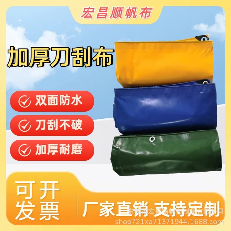 PVC coated knife-scraped cloth, waterproof sunproof oilcloth, knife-scraped tarpaulin, wear-resistant thickened awning fabric, truck rainproof canvas
