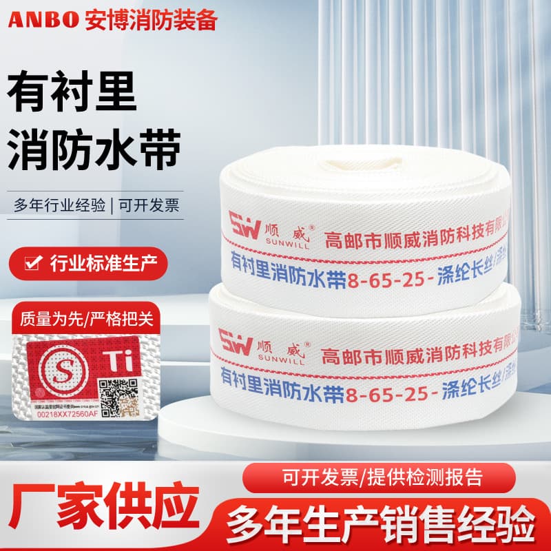 65 type fire hose 8-65-25 lined polyurethane high-pressure fire hose agricultural drainage fire hose
