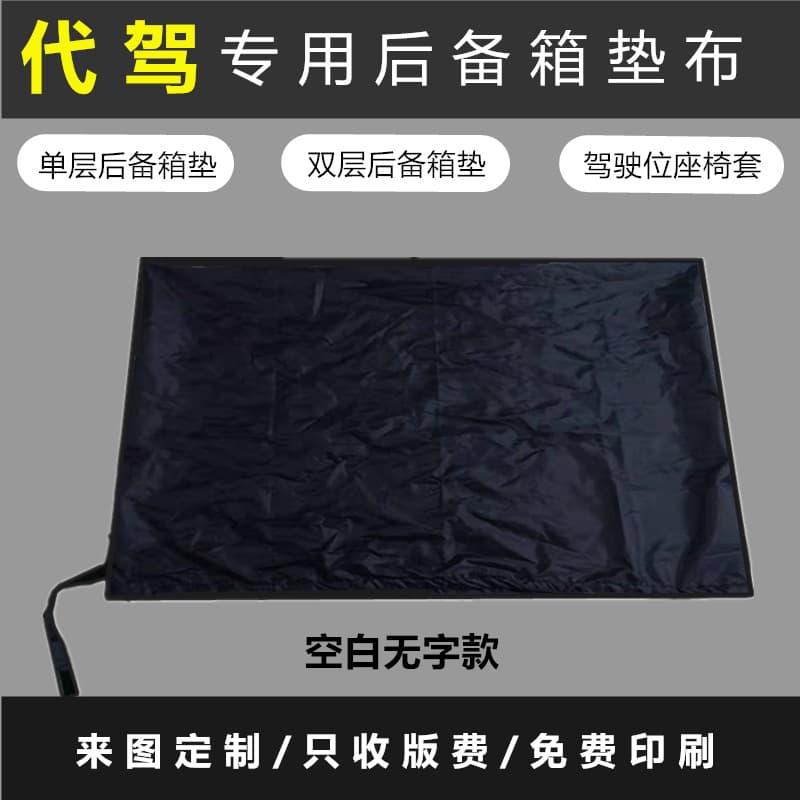Professional Ride-Hailing Mat Car Trunk Mat Ride-Hailing Company Exclusive Foldable Vehicle Mat Trunk Liner