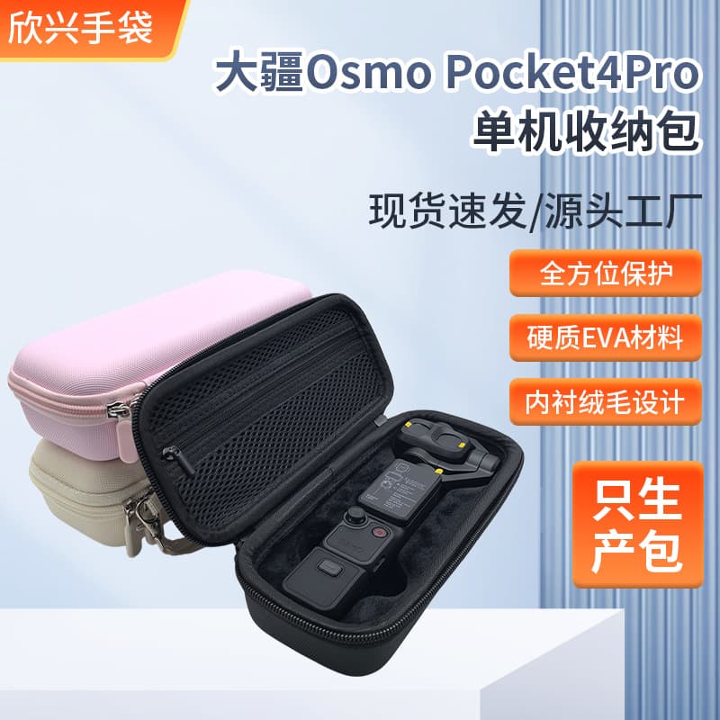 Suitable for DJI Osmo Pocket4Pro standard storage bag Pocket4P camera standard bag