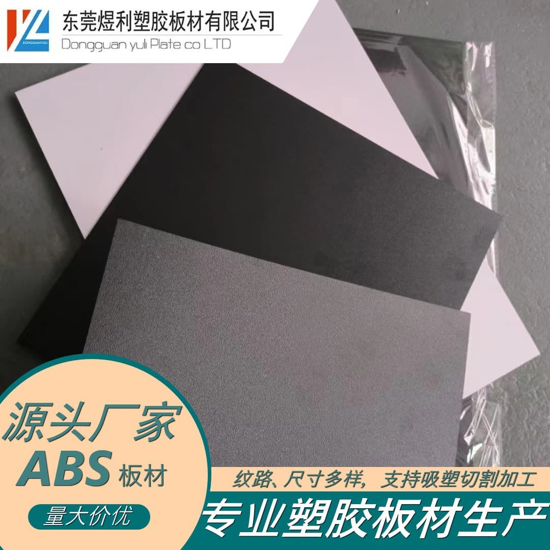 Manufacturer's stock ABS rolls, sheets, flame-retardant ABS engineering boards, HIPS boards, various colors