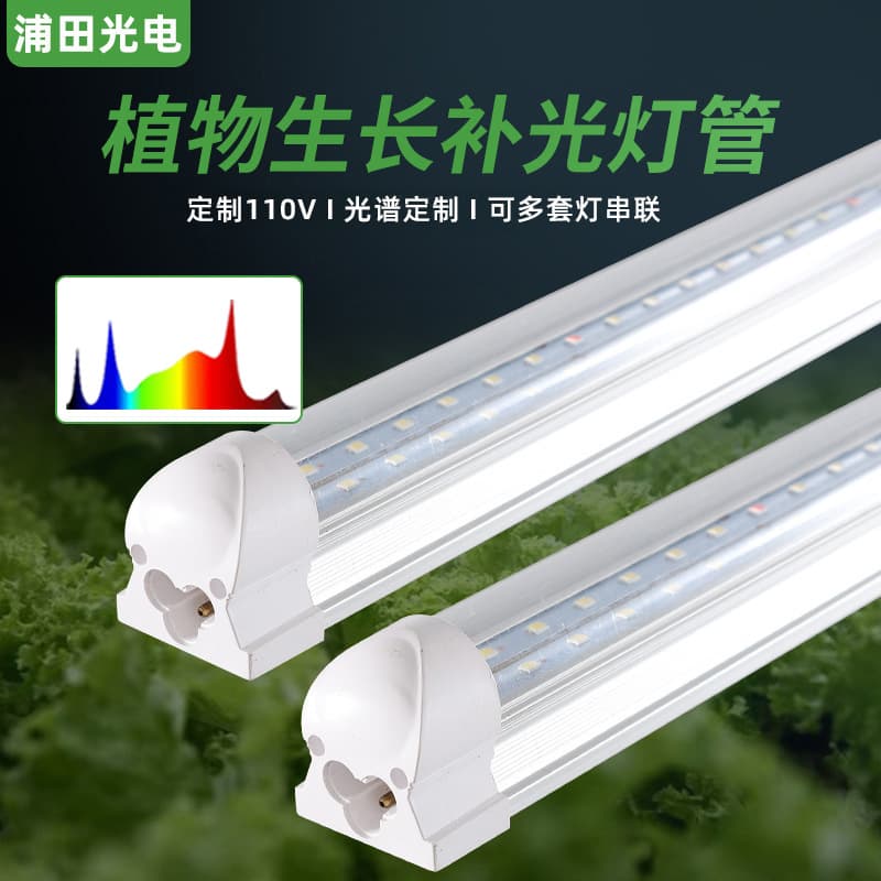 T8 Integrated Plant Grow Light LED Full Spectrum Tissue Culture Seedling Light Greenhouse Vegetable Indoor Hydroponic Tube
