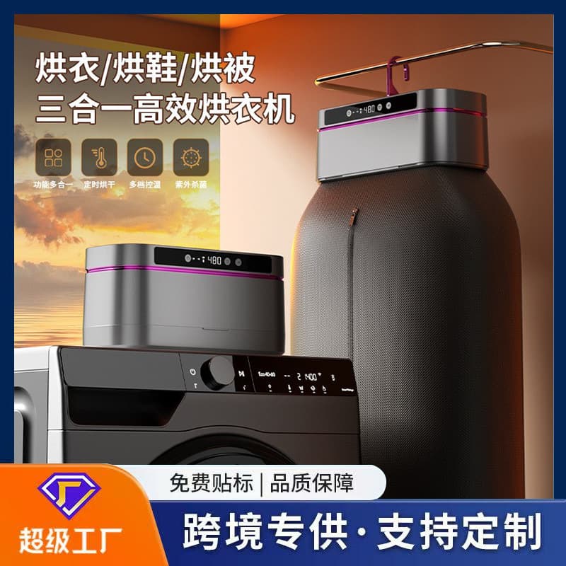 Cross-border three-in-one clothes dryer, home clothes dryer, travel dormitory, portable small shoe dryer, quilt dryer