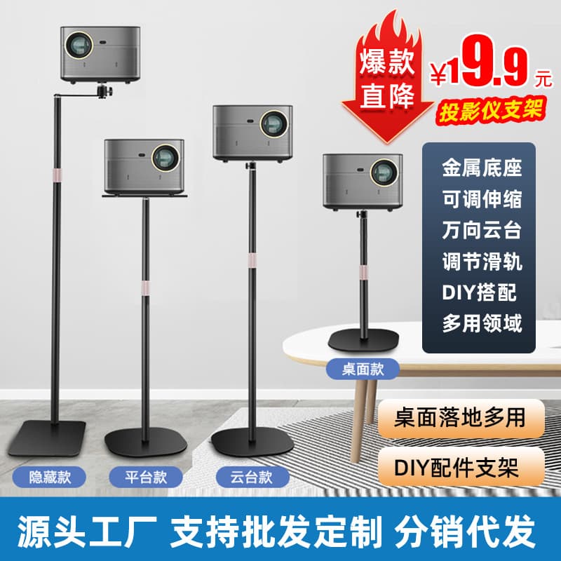 Cross-border Projector Stand Floor Projector Floor Stand Projector Tray Projector Mount Tray Stand
