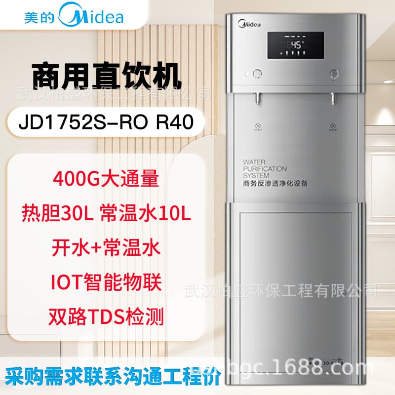 Midea Commercial Direct Drinking Machine JD1752S-RO Dual Temperature 400G Reverse Osmosis 2 Faucets R40 Water Purifier