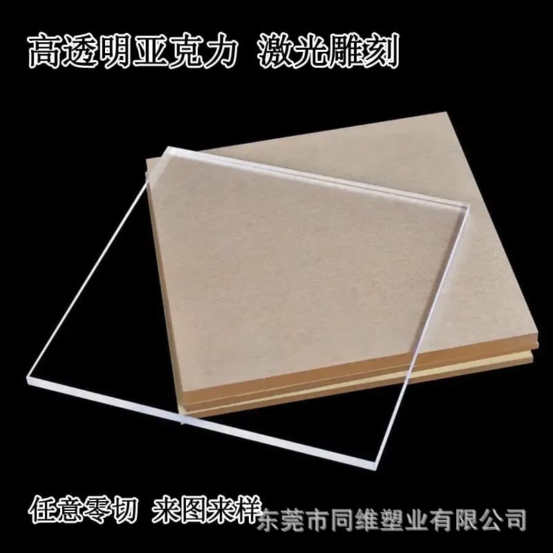 Manufacturer processes high-transparency acrylic sheets, PMMA transparent sheets, and laser-engraved acrylic parts.