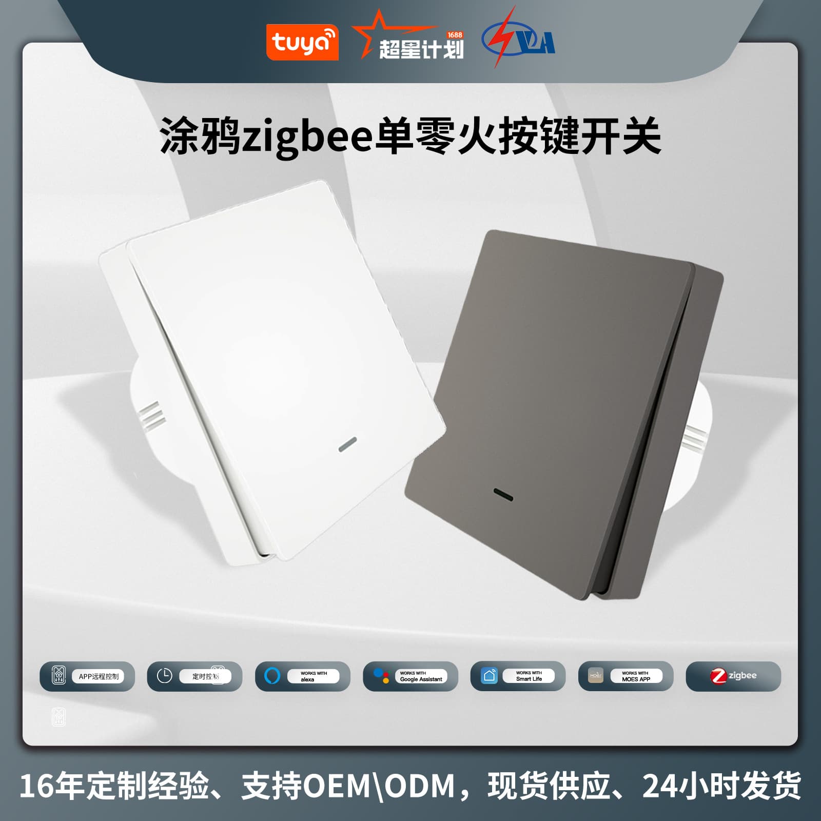 Smart Home Zigbee Light Control Switch App Voice Timing Single Zero Fire Button Switch Durable ABS Copper Material Long Lifespan