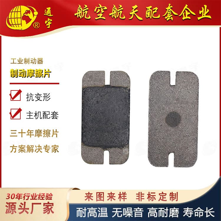 Pneumatic brake friction plates air pressure disc brake pads MC matching brake pads