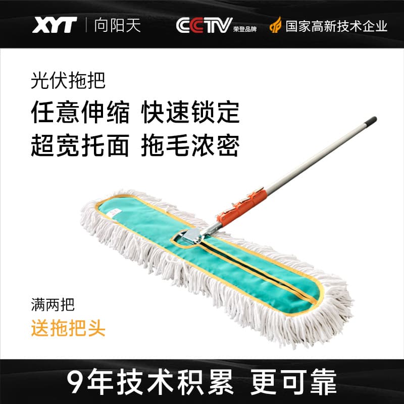 XYT/Xiangyangtian Special Cleaning Mop for Photovoltaic Panels Solar Panel Cleaning Tool Extended Dust Removal Cleaning Brush