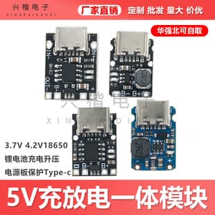 Type-C 5V Charge/Discharge Integrated Module 3.7V 4.2V 18650 Lithium Battery Charging Boost Power Board with Protection