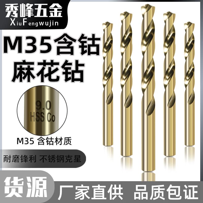 Cobalt Straight Shank Twist Drill M35 Metal Reaming Alloy Drill Bit for Stainless Steel Angle Iron Hand Drill