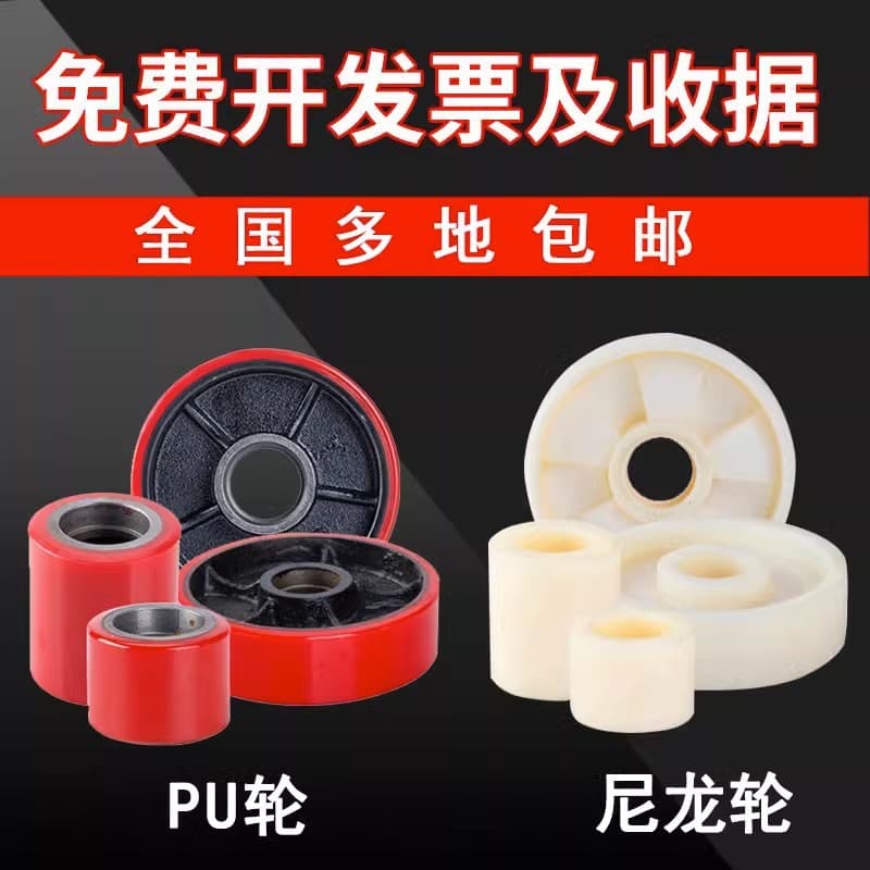 Noblelift Hangcha Zhongli Heli Forklift Wheel Accessories Complete Set Pallet Truck Nylon Wheel Hydraulic Pallet Truck PU Wheel
