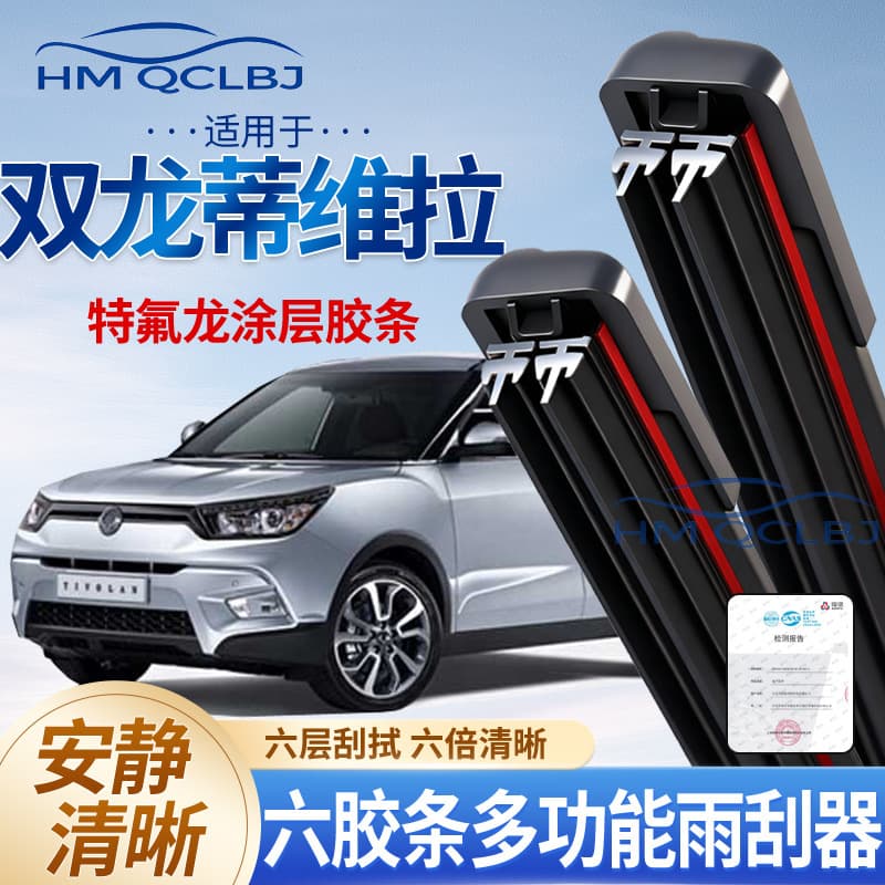 Cross-border drop shipping wiper blade compatible with SsangYong Tivoli, frameless wiper, universal A, multifunctional dual-strip 6-layer squeegee