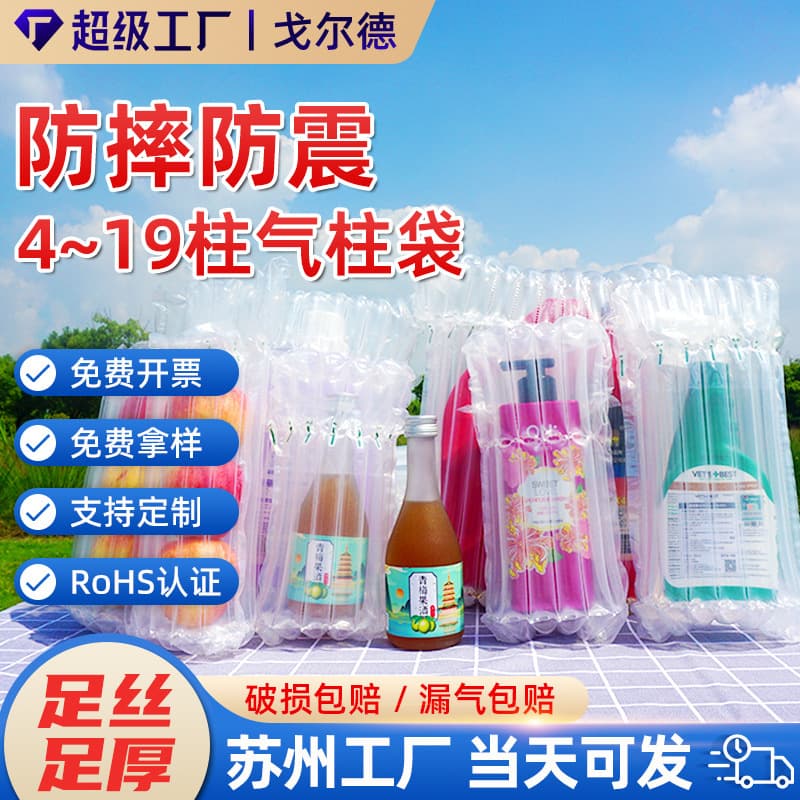 Anti-collision air column bags, drop-proof inflatable column packaging bags, shockproof inflatable bags, bubble column bags for express delivery