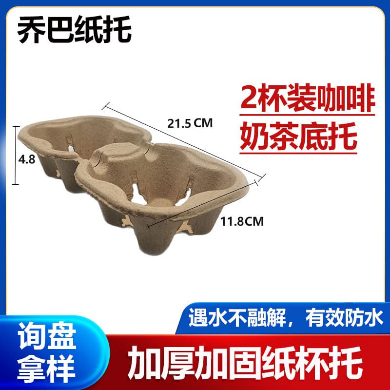 Eco-friendly thickened waterproof universal coffee cup holder, milk tea holder, tear-off stable takeaway spill-proof paper cup tray