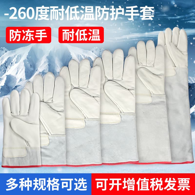 Low-temperature resistant and liquid nitrogen-resistant cowhide gloves, suitable for cold storage, LNG refueling, and laboratory use.