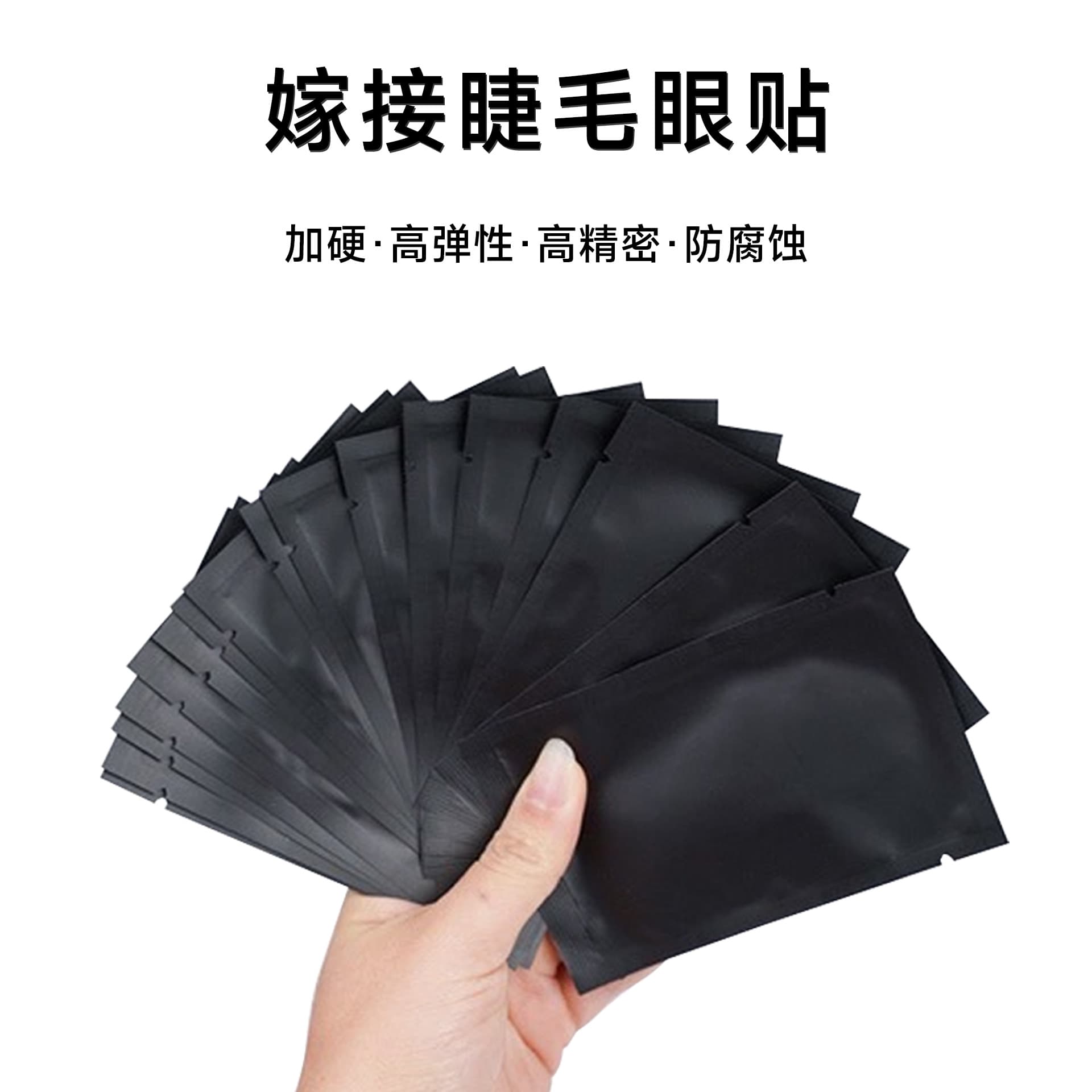 Cross-border UV Eyelash Extension Eye Patch, Black Thickened Eye Patch for Lash Salons, Hydrogel Eyelash Patch Wholesale