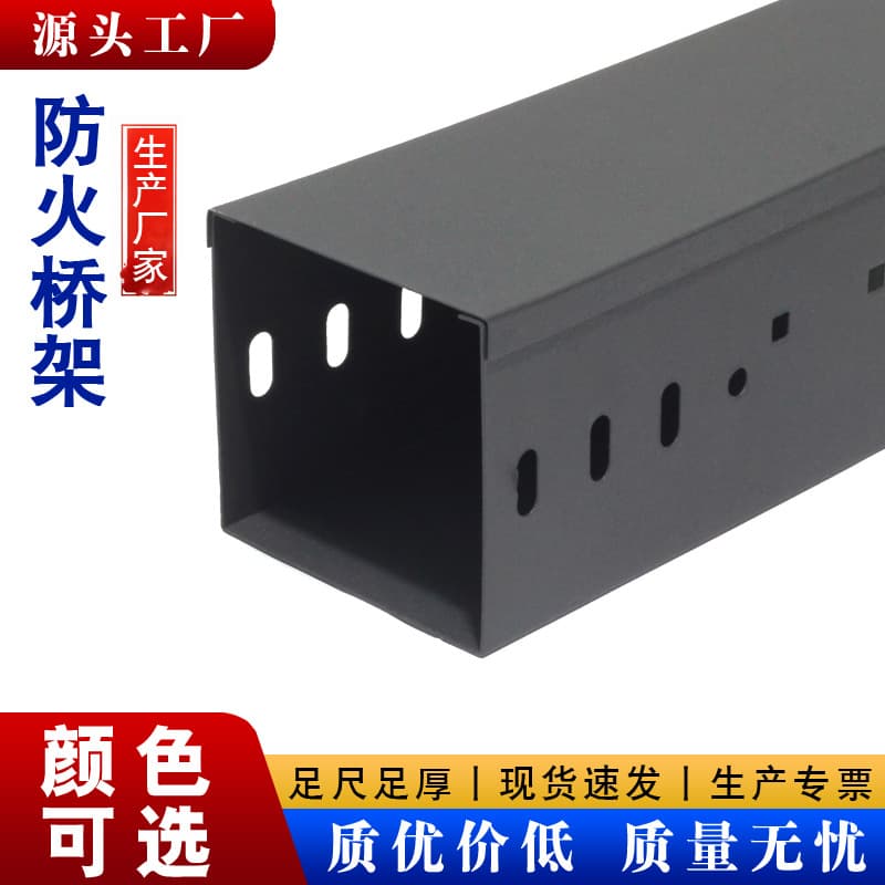 Manufacturer produces and customizes fireproof cable trays, spray-painted cable trays, fire-fighting cable trays, ladder-type trays, and special invoices.