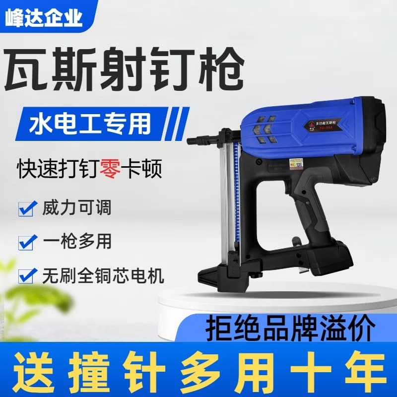 Multi-function Gas Nail Gun Staple Gun Electric Nailer for Concrete Woodworking Electrical Door and Window Special Nail Gun