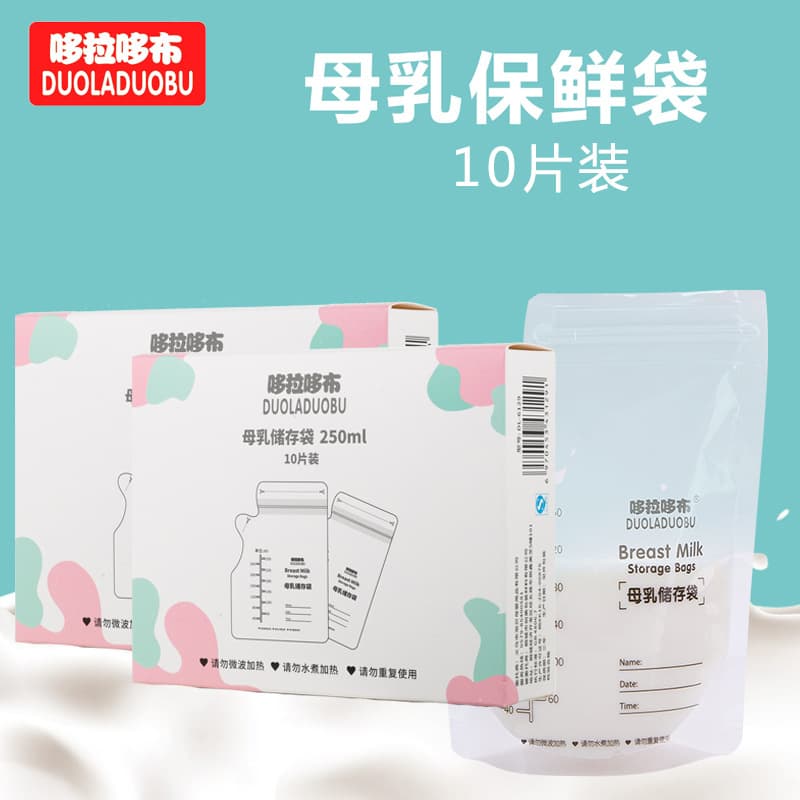 Duoladuobu Breast Milk Storage Bags 250ml*10-Pack, Model 6129 Fresh-Keeping Pouches