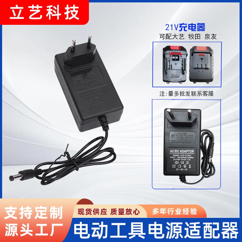 21V 2A Lithium Battery Constant Current Charger for Power Tools, Electric Drill, Screwdriver, Car Wash Gun, Massage Gun