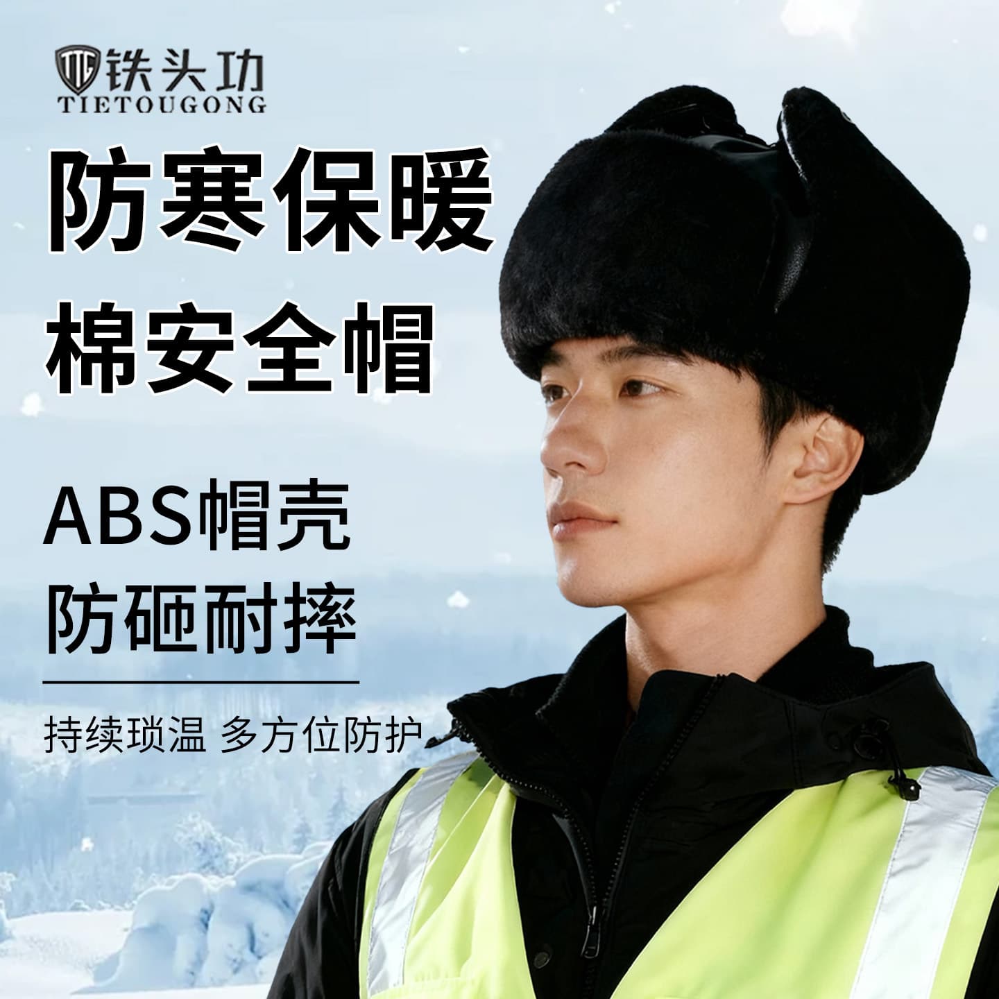 Winter warm and cold-proof construction site safety helmet, cotton lining, four-point safety helmet, also known as a construction engineering cotton safety helmet.