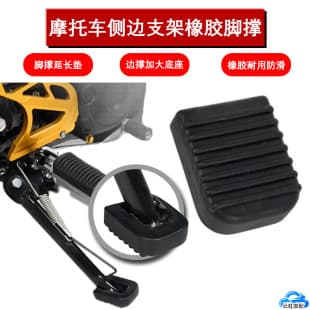 Cross-Border E-Commerce Southeast Asia Hot Selling Motorcycle Universal Side Stand Pad Rubber Side Stand Bracket Extension Pad