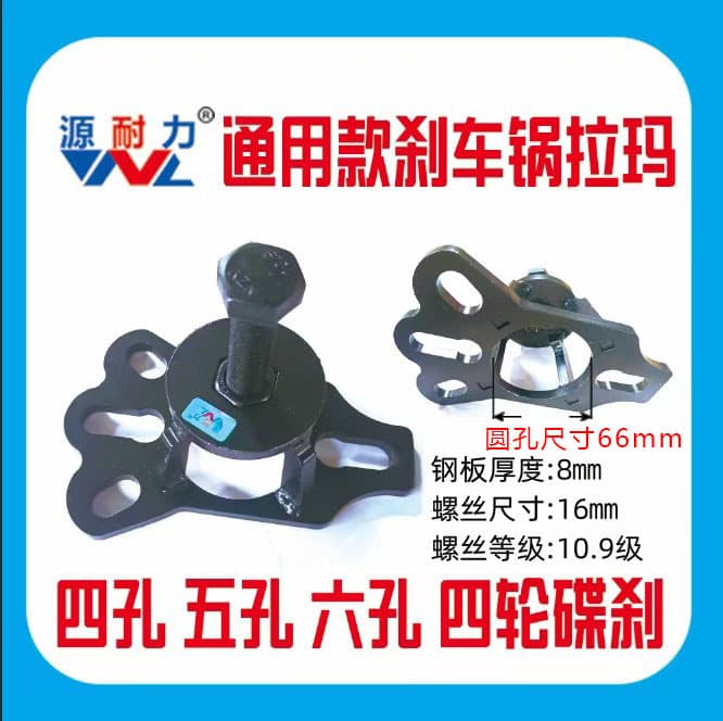 Motorcycle Electric Tricycle Axle Brake Drum Removal Tool Brake Drum Puller Hub Puller