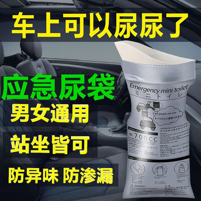 Emergency urine bag, portable car toilet, children's disposable leak-proof urinal artifact, universal travel urinal for boys and girls