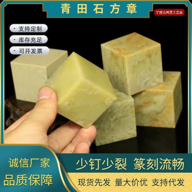 Qingtian stone seal 4*4*4CM stone seal material seal stone raw stone carving stone seal carving material one piece delivery