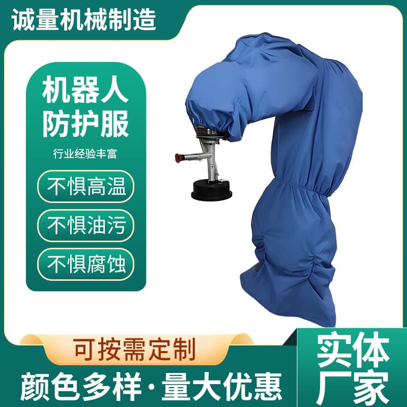 Custom robot protective suit, dustproof, waterproof, wear-resistant, sun-proof, casting, handling robotic arm dust cover, manufacturer direct shipping