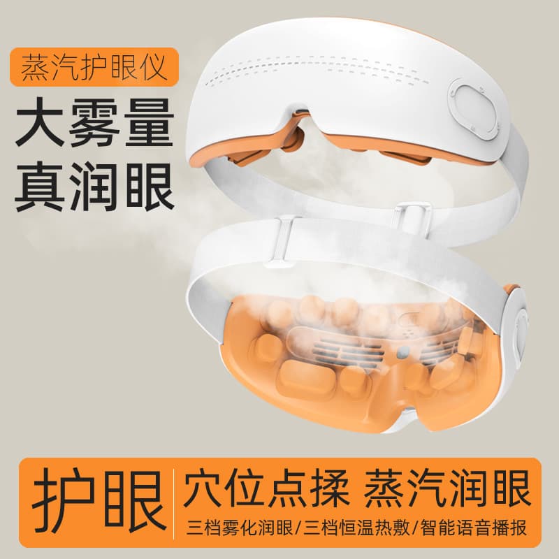 Eye massager, steam eye mask, atomizing eye moisturizer, acupoint heat therapy, vibration eye care device, eye massager manufacturer
