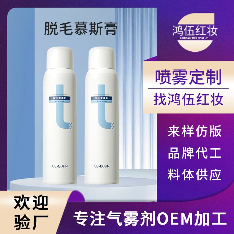 Foam Hair Removal Spray OEM Processing for Underarm, Hand, and Leg Hair, Gentle Mousse Aerosol Factory Customization