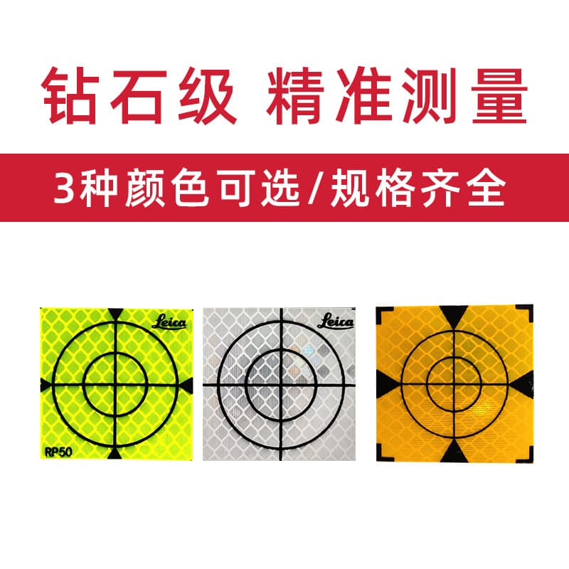 Leica Total Station Reflective Sheet Diamond Grade High Brightness High Precision Self-Adhesive Reflective Sticker for Construction Site Measurement
