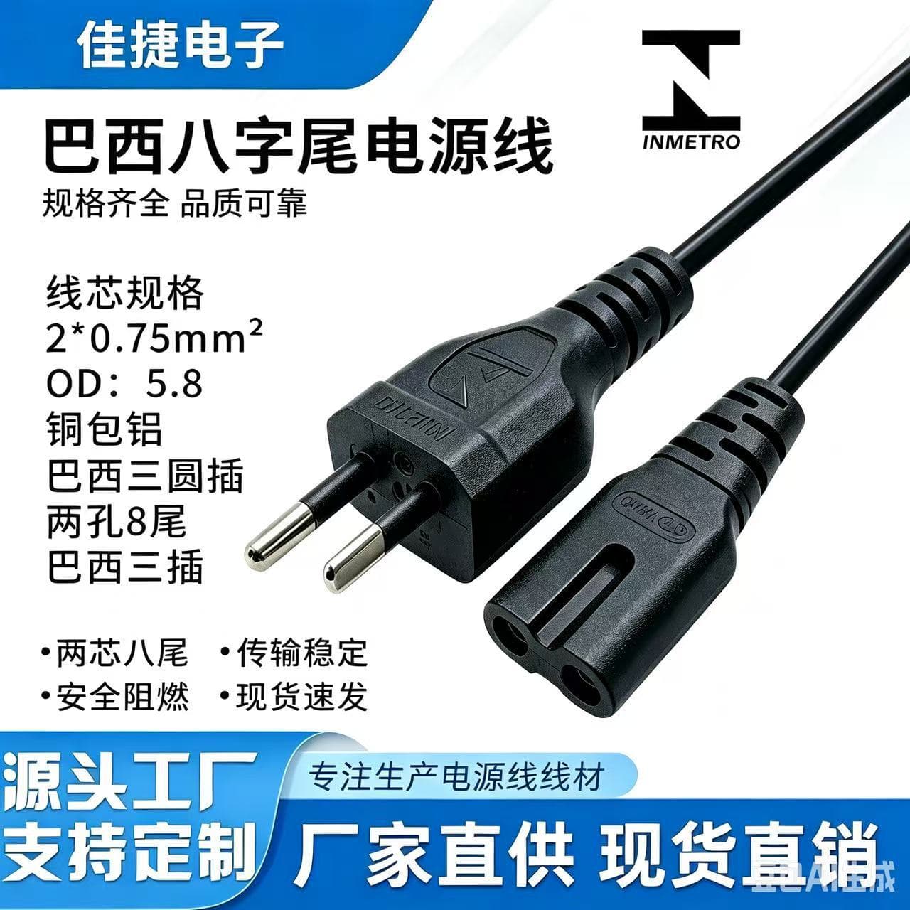 Brazil 3-Pin Figure-8 Power Cord