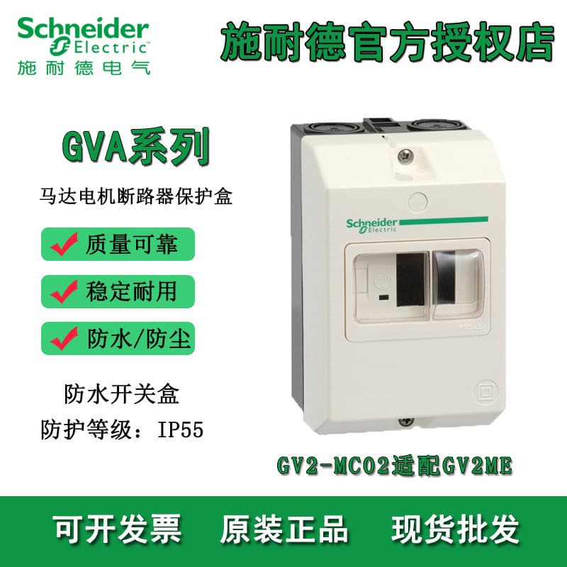 Schneider Motor Circuit Breaker Waterproof Box GV2MC02 for GV2 Switch Motor Protection Enclosure