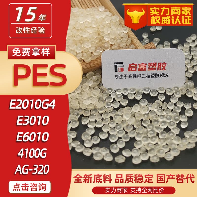 PES Domestic Substitute for Imported Raw Materials E2010G4G6 E3010 E6010 4100G AG-320 3600G