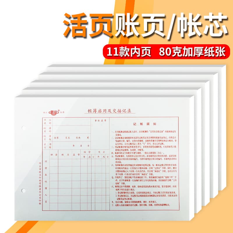 Jingye 16K loose-leaf account core three-column multi-column ledger quantity amount accounting page B-type account core 502