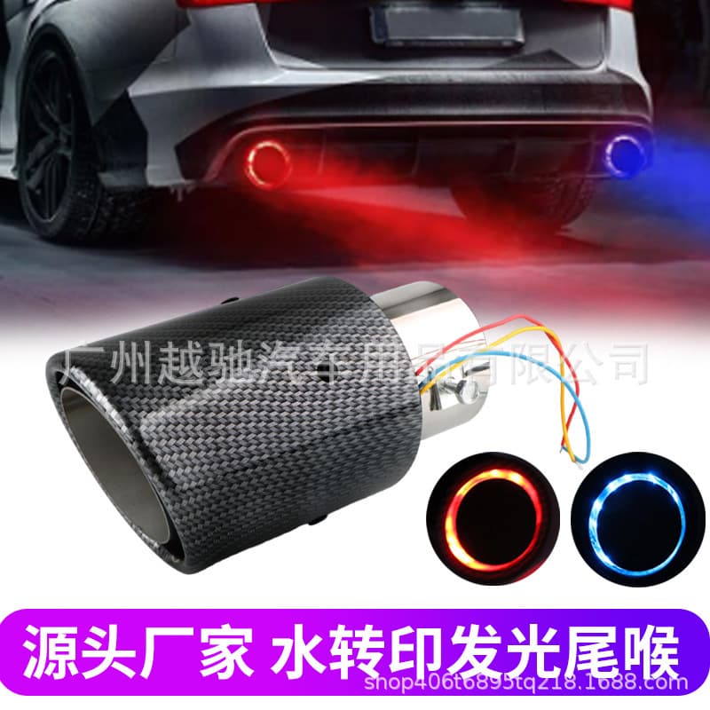 Car modification carbon fiber luminous tail throat Scorpio exhaust pipe muffler LED red and blue light stainless steel tail mouth