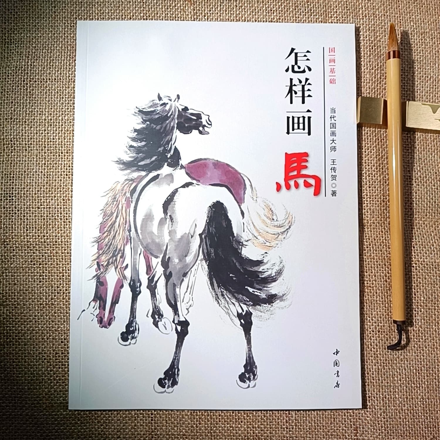 Authentic Guide on How to Paint Horses: Techniques for Chinese Painting Enthusiasts and Beginners, Suitable for Senior University Courses