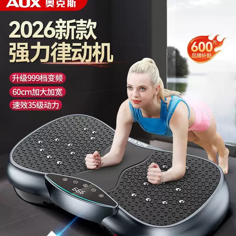 AUX/Aux household lazy fitness equipment shaking machine fat burning sports massage electric fat removal machine