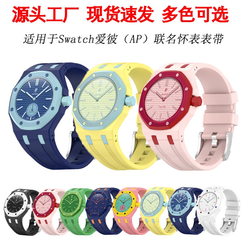 Compatible with Audemars Piguet Swatch Silicone Strap AP Royal Pop Collaboration Wristband One-Piece Silicone Watch Strap