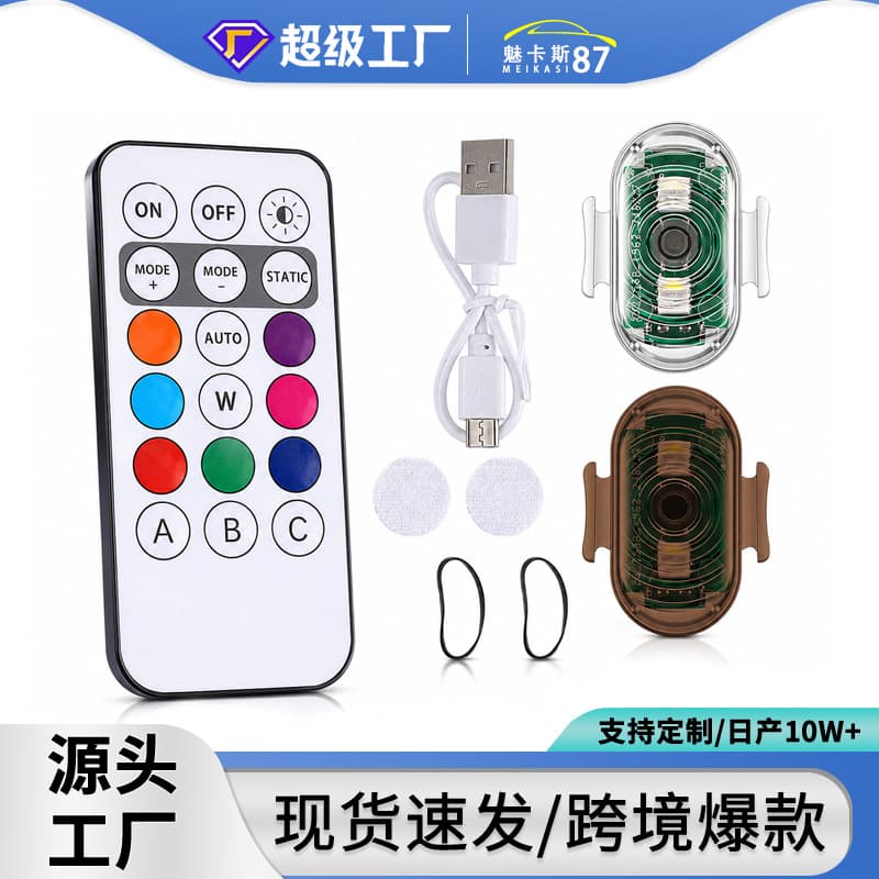 Cross-border Hot Selling Motorcycle Universal Modified Strobe Light Wireless Remote Control Aircraft Light Multicolor Warning Light Navigation Light