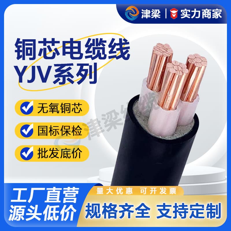National Standard YJV Cable 3/4/5 Cores 4/6/10 mm² Wire Copper Core Outdoor Switch Socket Cable Power Cord