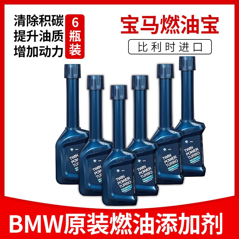 BMW Fuel Treasure Gasoline Additive X1X3X4X5X6 3 Series 5 Series GT 7 Series MINI is specially used to remove carbon deposits