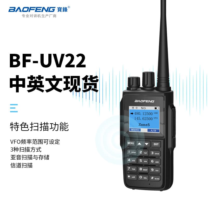 Baofeng BF-UV22 Outdoor High-Power Walkie-Talkie One-Key Frequency Matching Large Screen Single Call Group Call Baofeng Export Wholesale
