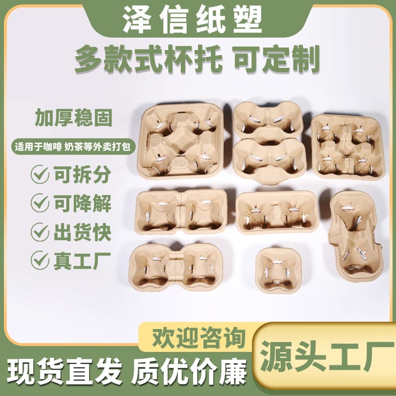 Disposable Single/Double/Quad Cup Holder, Thickened and Stable Milk Tea Takeaway Packaging Coffee Cup Holder, Various Styles Pulp Cup Holder